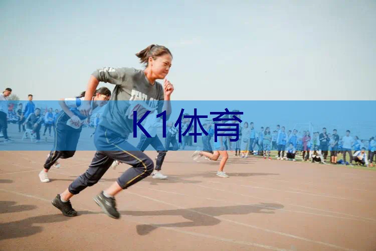 误区排除！解析体育跑道材料施工常见问题与应对方法